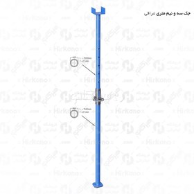 تصویر جک سقفی عراقی 3.5 متری 