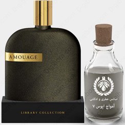 تصویر عطر آمواج د لایبرری کالکشن اوپوس هفت 7 – Amouage The Library Collection Opus VII Amouage The Library Collection Opus VII