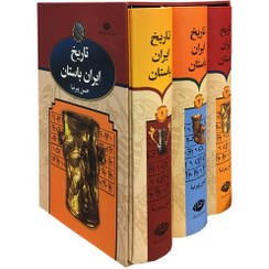تصویر کتاب تاریخ ایران باستان (۳جلدی) وزیری اثر حسن پیرنیا 