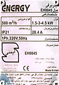 تصویر هیتربرقی ENERGY مدل EH0045 ENERGY EH0045