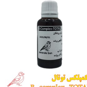 تصویر بکمپلکس توتال - 20 میل ا B Complex B Complex