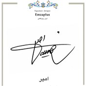 تصویر امضای اسم امیر طرح ۱ 