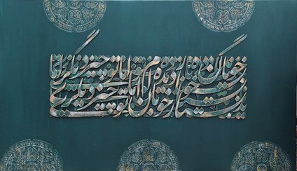 تصویر تابلو نقش برجسته “بسیار خوبان دیده ام اما تو چیز دیگری” 