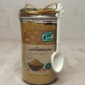 تصویر پودر تخم گشنیز گل‌جیل 