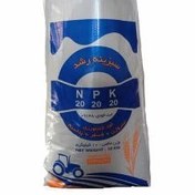 تصویر کود NPK 20-20-20 (10کیلو) 