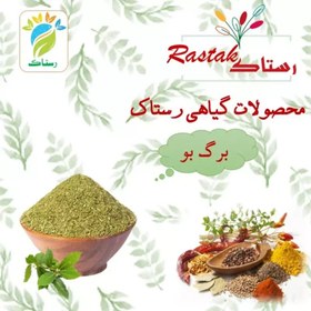 تصویر برگ بو گیاهی تبریز رستاک (200 گرمی) 