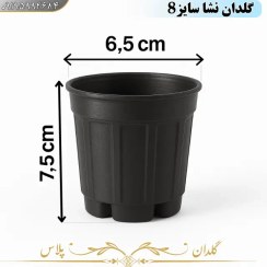 تصویر گلدان نشایی سایز ۸ پلاستیکی 
