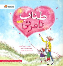 تصویر طناب نامرئی 