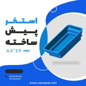 تصویر استخر پیش ساخته اکو ابعاد ۲.۹ در ۶.۳ 