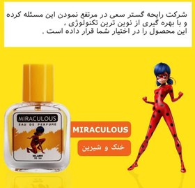 تصویر عطر کودک MIRACULOUS 