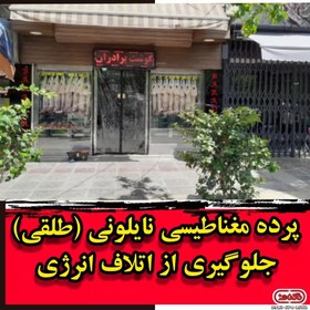 تصویر نایلون مگنتی 90در260، 400میکرون 