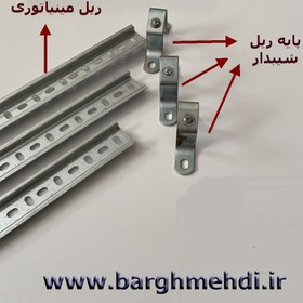 تصویر پایه ریل تابلویی زاویه دار رعد RAAD MOUNTING RAIL (DIN RAIL)