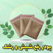 تصویر پودر ضد شپش بسته بندی شده 
