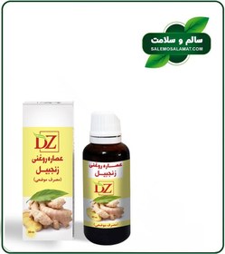 تصویر عصاره زنجبیل روغنی 