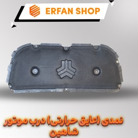 تصویر نمدی درب موتور شاهین اصلی 