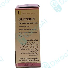 تصویر گلیسیرین 