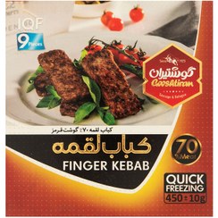 تصویر کباب لقمه 70 درصد گوشت گوشتیران 450 گرم Gooshtiran 70 Percent Meat Kebab 500g