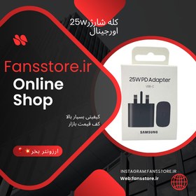 تصویر کله شارژر 25w اورجینالSAMSUNG 