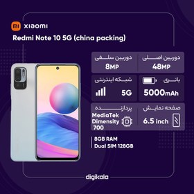 تصویر گوشی موبایل شیائومی مدل Redmi Note 10 5G دو سیم کارت ظرفیت 128 گیگابایت و رم 8 گیگابایت - پک چین Xiaomi Redmi Note 10 5G Dual SIM 128GB And 8GB RAM Mobile Phone - China Packing