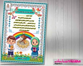 تصویر لوح تقدیر قرآنی کودک 01 