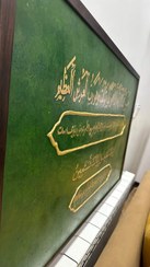 تصویر تابلو قرآنی آیه قرآن کالیگرافی 