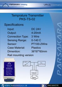 تصویر ترانسمیتر دما PK-TS-02 ریلی 