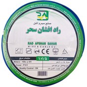 تصویر سیم برق افشان 1 در 1.5 راد افشان سحر مدل RA1 