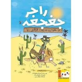 تصویر راجر جغجغه 