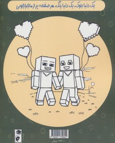 تصویر ماینکرفت (رنگ آمیزی) 