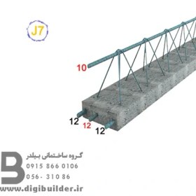 تصویر تیرچه 6 متری | تیپ J7 
