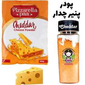 تصویر پودر پنیر چدار زرد 