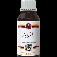 تصویر روغن اسپند_ برطرف کننده درد سیاتیک،مفاصل و کمر 