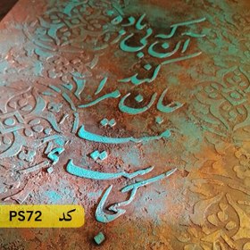 تصویر شابلون خطاطی کد PS72 