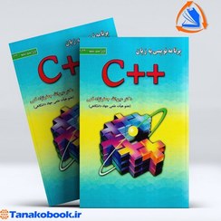 تصویر برنامه نویسی به زبان ++C برنامه نویسی به زبان ++C