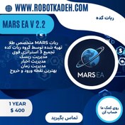 تصویر ربات فارکس MARS یکی از پر سودترین رباتهای حال حاضر فارکس متخصص طلا MARS Robot is one of the most profitable Forex robots currently, specializing in gold.