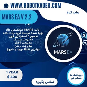 تصویر ربات فارکس MARS یکی از پر سودترین رباتهای حال حاضر فارکس متخصص طلا MARS Robot is one of the most profitable Forex robots currently, specializing in gold.