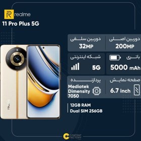 تصویر گوشی موبایل ریلمی مدل 11 Pro Plus 5G دو سیم کارت ظرفیت 256 گیگابایت و رم 12 گیگابایت 