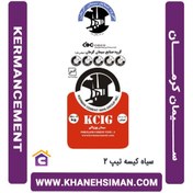 تصویر سیمان کرمان تیپ ۲ وزن ۵۰ کیلوگرم 