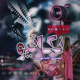 تصویر دانلود رمان نگاتیو 