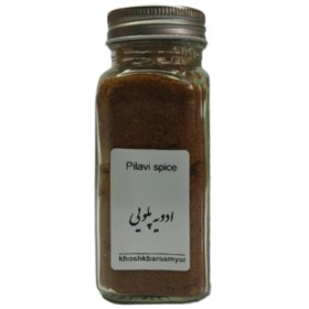 تصویر ادویه پلویی 