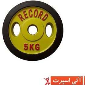 تصویر وزنه صفحه دمبل دور لاستیک رکورد record 5Kg 