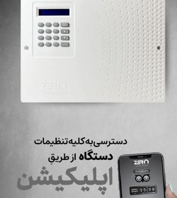 تصویر دزدگیر اماکن ZERO - زیرو مدل Z1 