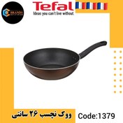 تصویر تابه ووک تفال مدل Day by Day ۲۶ سانتی Tefal Day by Day Wok Pan G14377