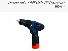 تصویر دریل پیچگوشتی شارژی ۱۲ ولت لیتیومی هیرو HE-6612 