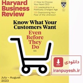 تصویر مجله Harvard Business Review: July-August 2022 