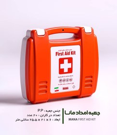 تصویر جعبه کمک های اولیه مدل مانا 
