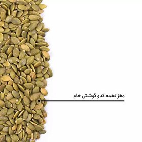 تصویر تخمه کدو گوشتی لوکس 500گرمی .تضمین کیفیت ومرجوعی 