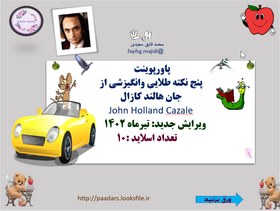 تصویر پنج نکته طلایی وانگیزشی از جان هالند کازال John Holland Cazale ویرایش جدید 