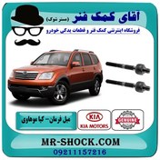 تصویر میل فرمان کیا موهاوی برند اصلی کیا موتور 