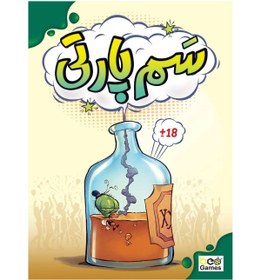 تصویر سم پارتی 